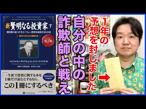 ②自分を天才投資家だと思わないために「新 賢明なる投資家 下」 サムネイル