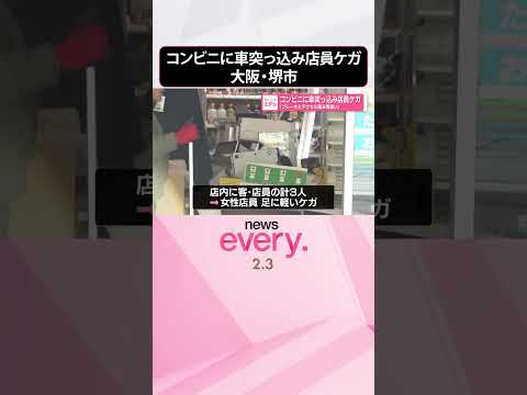 【87歳男性運転】「ブレーキとアクセル踏み間違い」コンビニに車突っ込み店員ケガ  大阪・堺市  shorts サムネイル