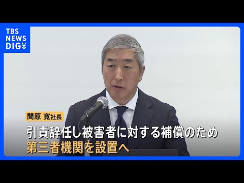プルデンシャル生命の社長が会見　社員100人以上が顧客から約31億円をだまし取っていた問題で不正の経緯など説明｜TBS… サムネイル
