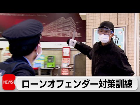 東京・自由が丘駅で”ローンオフェンダー”などのテロ対策訓練 サムネイル