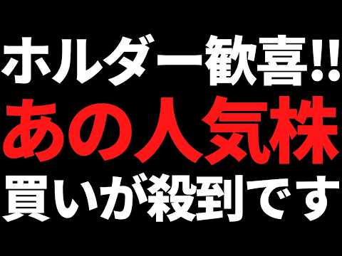 ホルダーさんおめでとう！あの超有名トップ株に超好材料が出てるぞ！ サムネイル