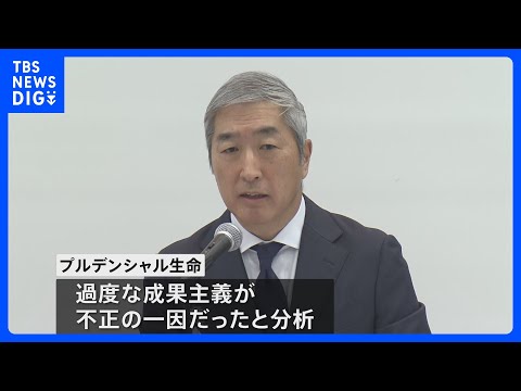 100人超の社員らが顧客から約31億円詐取　プルデンシャル生命社長が会見 過度な成果主義が一因｜TBS NEWS DIG サムネイル