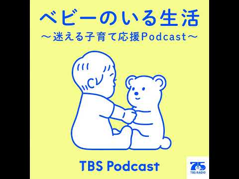 【雑談回】恐怖の胃腸炎／気が付いたら怒ってばかり／トイトレ／プライベートゾーン／ サムネイル