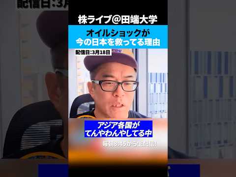 【エネルギー危機】50年前のオイルショックから学んだ日本が強い理由 サムネイル