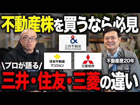 不動産株に投資するなら財閥系「御三家」の社風の違いを理解してください。 サムネイル