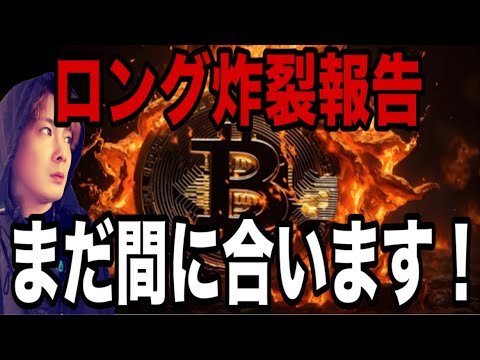 【大チャンス】狙い目ロング炸裂報告🚀まだ間に合います‼️ サムネイル