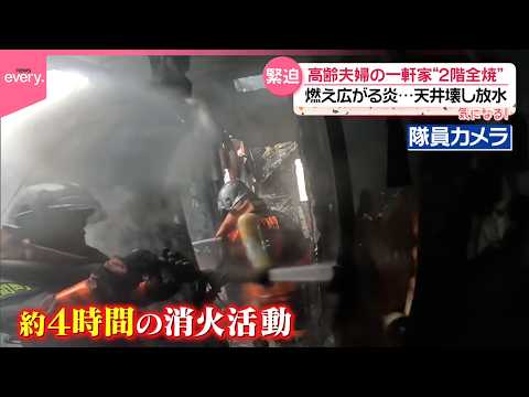 【密着】消防の精鋭「特別高度救助部隊」隊員カメラが捉えた火災現場突入  緊迫の一部始終『気になる！』 サムネイル
