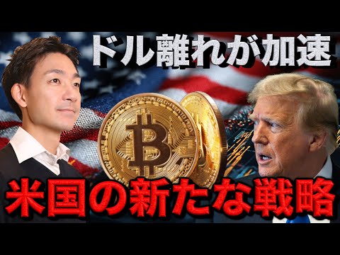 アメリカの政策大転換。ドル安相場へ！ゴールドはさらに加速！ サムネイル