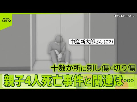 【別マンションの遺体】“知人男性”か　親子4人死亡事件と関連は…母親の印象「おとなしそうな感じ」 サムネイル