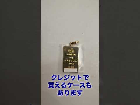 インゴットをジュエリーとして買えば、面倒な手続きが不要なケースも　ゴールド インゴット ジュエリー ペンダント 地金… サムネイル