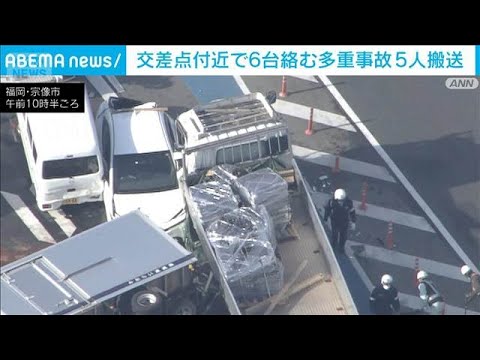 宗像市の交差点付近で6台の多重事故(2026年1月15日) サムネイル