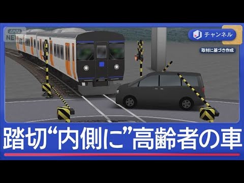遮断機下りた“踏切内に”高齢者の車…列車と衝突【スーパーJチャンネル】(2026年1月7日) サムネイル
