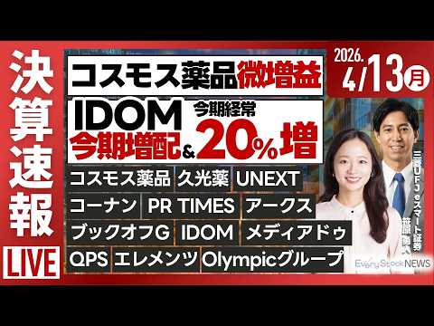 【ライブ】日経平均株価 下落/古河電工・フジクラ 上場来高値を更新/《決算速報》コスモス薬品 QPS エレメンツ ID… サムネイル