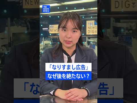 「なりすまし広告」なぜなくならない？企業の自主規制にも限界か　一方、台湾は法整備により詐欺広告を9割減 国全体のルール… サムネイル