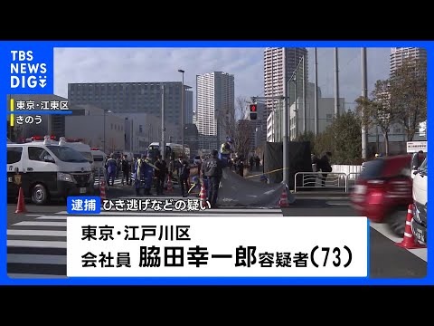 東京･江東区で81歳女性をダンプカーではねて死亡させ逃走した73歳の男を逮捕　任意同行時には微量のアルコール検知　警視… サムネイル