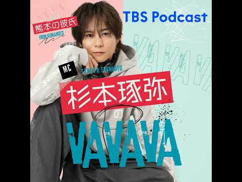【30】 A.B.C-Z塚田僚一×熊本の彼氏「タッチの差で逃した告白のタイミング」 サムネイル