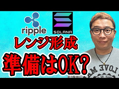 レンジ形成！大きく動く前に準備を！！【 仮想通貨チャート分析】 ビットコイン 仮想通貨 暗号資産 テクニカル分析 サムネイル