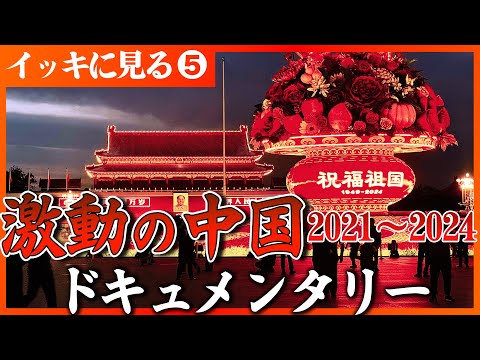 【激動の中国】隠れ債務1400兆円の衝撃…台湾へ架ける野望の橋…北朝鮮つけまつげ追跡…止まらない少子化に奇策　セレクシ… サムネイル
