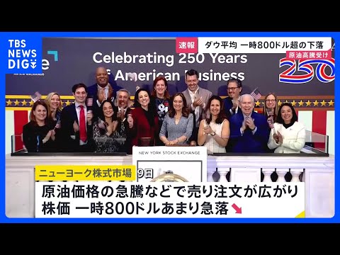 G7「石油備蓄放出が必要」→原油価格の上げ幅縮小も…NYダウ平均株価は一時約800ドル急落【news23】｜TBS N… サムネイル