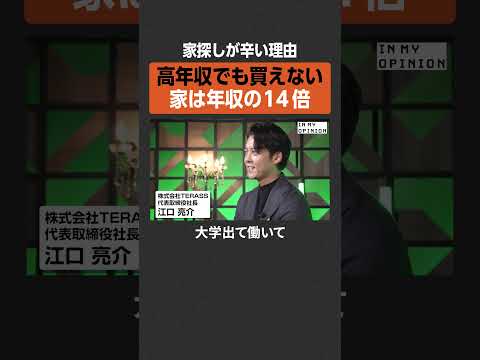 【年収の14倍】家探しが辛いワケ  newspicks サムネイル