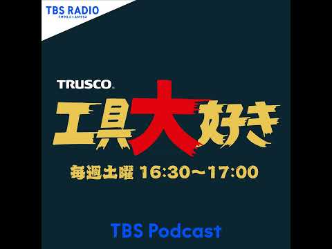 【新年ステッカー大盤振る舞い！ 「工具大好き」な みんなのメール読んじゃうスペシャル～！！】 サムネイル