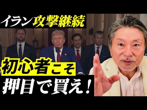 【このタイミングだけ買え】戦争相場でも資産を増やす人が狙う“買い場”とは！？ サムネイル