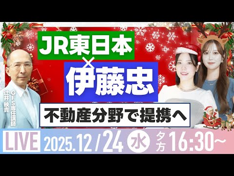 【ライブ】日経平均株価 下落/ＪＲ東日本 伊藤忠と不動産で提携へ/三井住友FG 欧州で5500億円の融資ファンド/株式… サムネイル