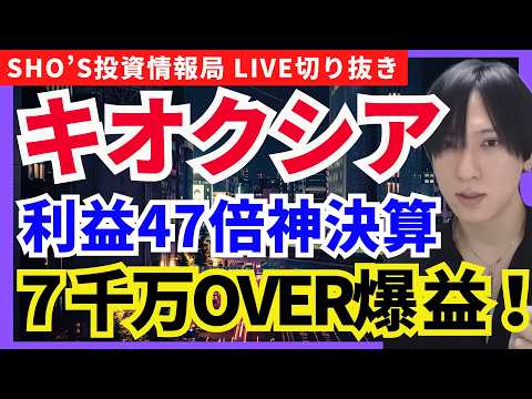 5/15【緊急】キオクシア神決算で急騰！フジクラ大暴落で日経平均に異変！！キオクシア/アドバンテスト/レーザーテック/… サムネイル