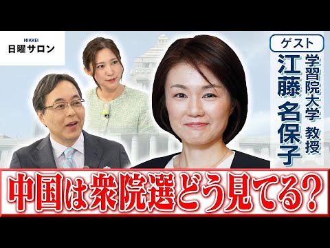 【日本は多層的な国際網の連結点に】学習院大学 教授　江藤 名保子【日曜サロン】 サムネイル