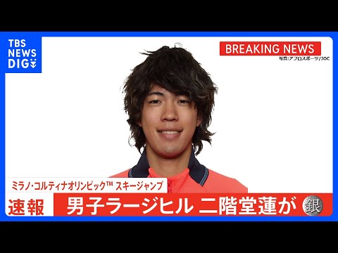 二階堂蓮選手、ラージヒルで銀メダル! ノーマルヒル銅、混合団体銅に続き今大会3つ目も「本当に悔しい思いが強すぎて」【ミ… サムネイル