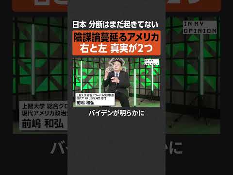 【真実が2つ】陰謀論蔓延るアメリカ  newspicks サムネイル