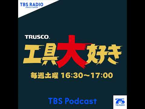 ゲスト：株式会社未来企画 取締役/坂上好明さん② サムネイル