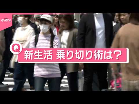 【きょうの1日】各地で“初夏の陽気”  眠い朝･体調管理…新生活の乗り切り術は？ サムネイル