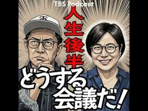 老後行ってみたい場所会議 サムネイル