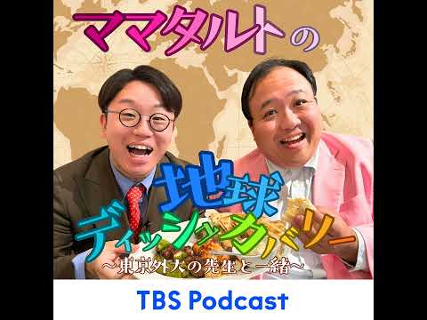 14「中部アフリカとジビエ料理」後編 サムネイル