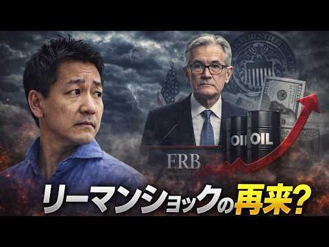 【警戒】リーマンショック2.0がくる？どうなる米国株・仮想通貨。 サムネイル