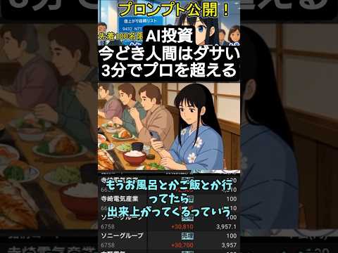 プロでも1銘柄30分→“3分で精査”する仕組み【Shorts】投資系VTuber サムネイル