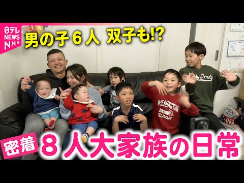 【密着】食費が大変!? 男の子６人の大家族 中平家の日常　高知　NNNセレクション サムネイル