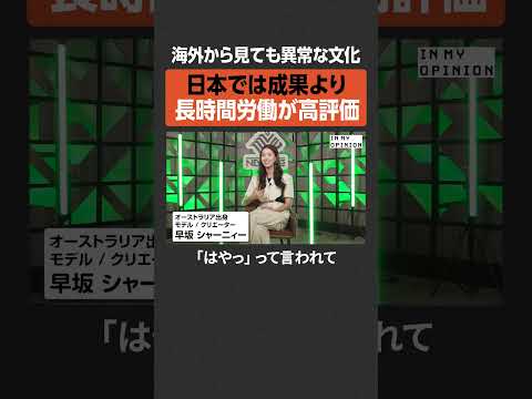 【海外から見ても異常】成果より長時間労働  newspicks サムネイル