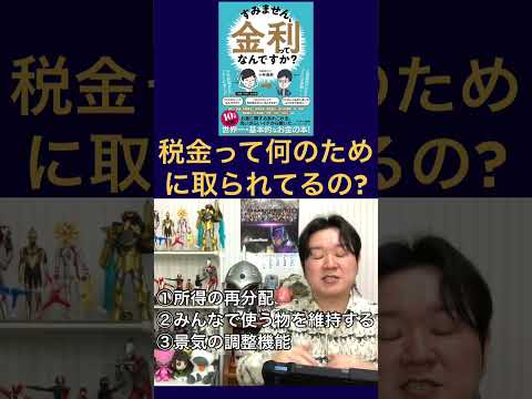 税金は何のために取られているのか サムネイル
