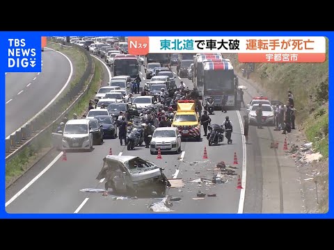 「道路に投げ出され意識がない」東北道で貨物自動車が大破　2人搬送も運転手が死亡 車外に投げ出され後続車にひかれたか｜T… サムネイル