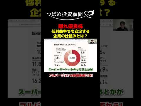 【隠れ優良株】低利益率でも安定する企業の仕組みとは？ サムネイル