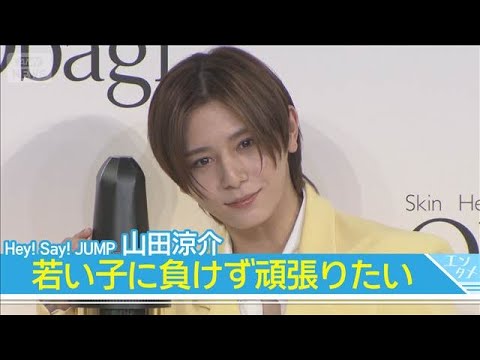 【山田涼介】「今のウチの若い子たちにもまだまだ負けずに頑張りたい」(2026年2月3日) サムネイル