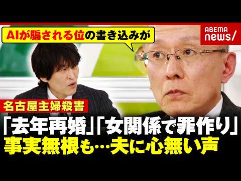 【逮捕まで26年】「子育ての考えが嫌」安福被告の供述の信ぴょう性は？被害者遺族・高羽悟さんに心無い声も【名古屋主婦殺害… サムネイル