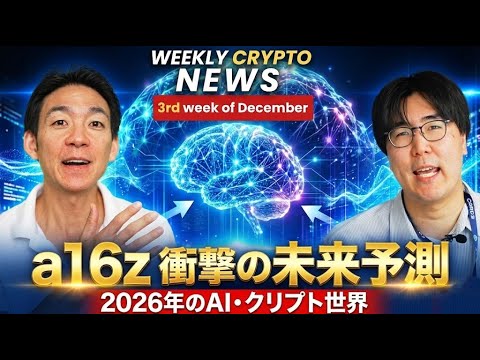 2026年、仮想通貨業界１７の予想！ サムネイル