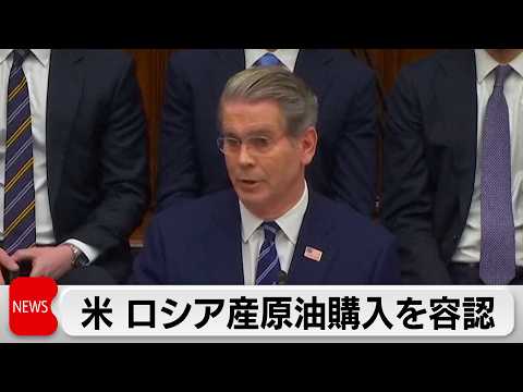 米　ロシア産原油の購入容認　原油高対策で苦肉の策 サムネイル