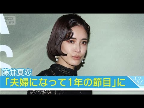 【藤井夏恋】「夫婦になって1年の節目」に挙式を報告(2025年12月24日) サムネイル