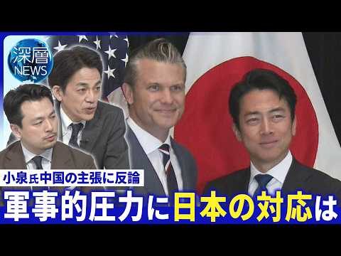 中国｢新型軍国主義｣と対日批判▽米国防長官中国の軍拡に警戒感▽中国の軍事圧力｢常態化｣の懸念【深層NEWS】6月1日(… サムネイル