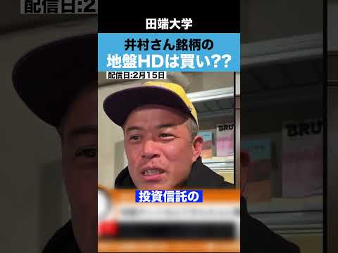 「井村銘柄」地盤ネットHDは買いなのか？ちょる子に聞いてみた サムネイル