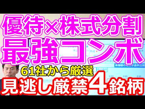 【3月は61社！】優待×分割の最強コンボがヤバい！絶対に見逃せない4銘柄公開 サムネイル